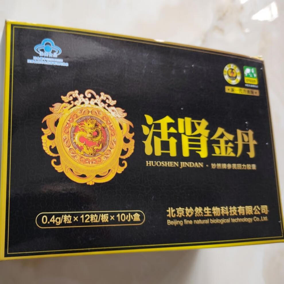 活肾金丹胶囊男人滋补品成人品男人动力源 活肾金丹一盒【图片 价格