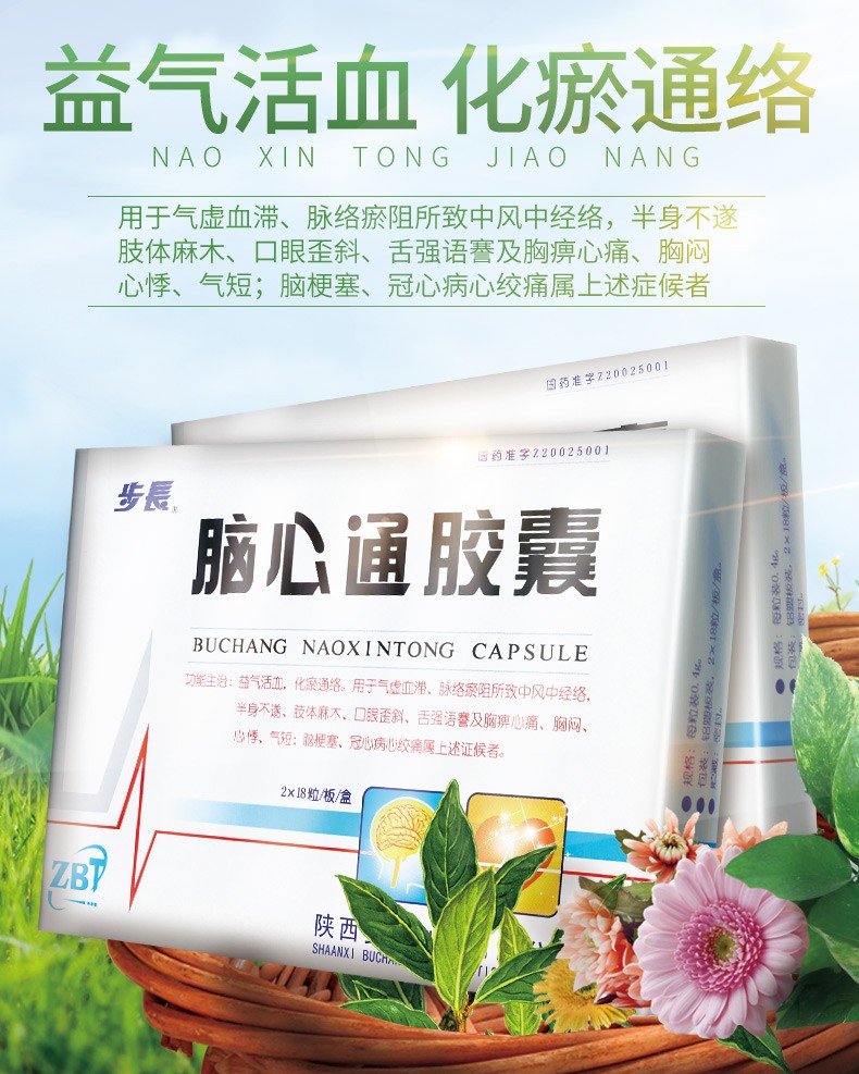 步长 脑心通胶囊 0.
