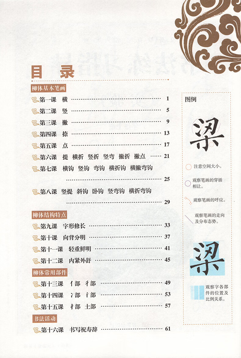 青岛版小学书法练习指导六年级上册书法书 青岛出版社 义务教育三至六