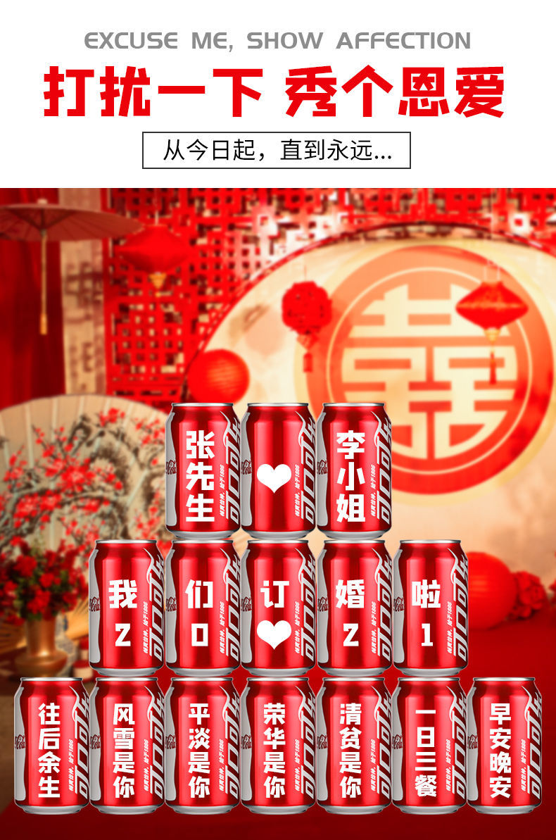 订婚场景布置订婚可乐定制diy刻字结婚纪念生日男老公婆布置装饰订婚