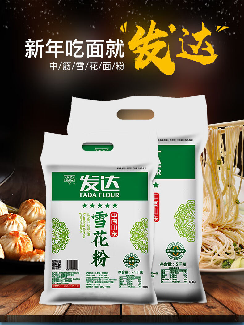 发达雪花粉家用小麦粉中筋面粉包子馒头水饺烙饼面粉 八星麦芯颗粒粉