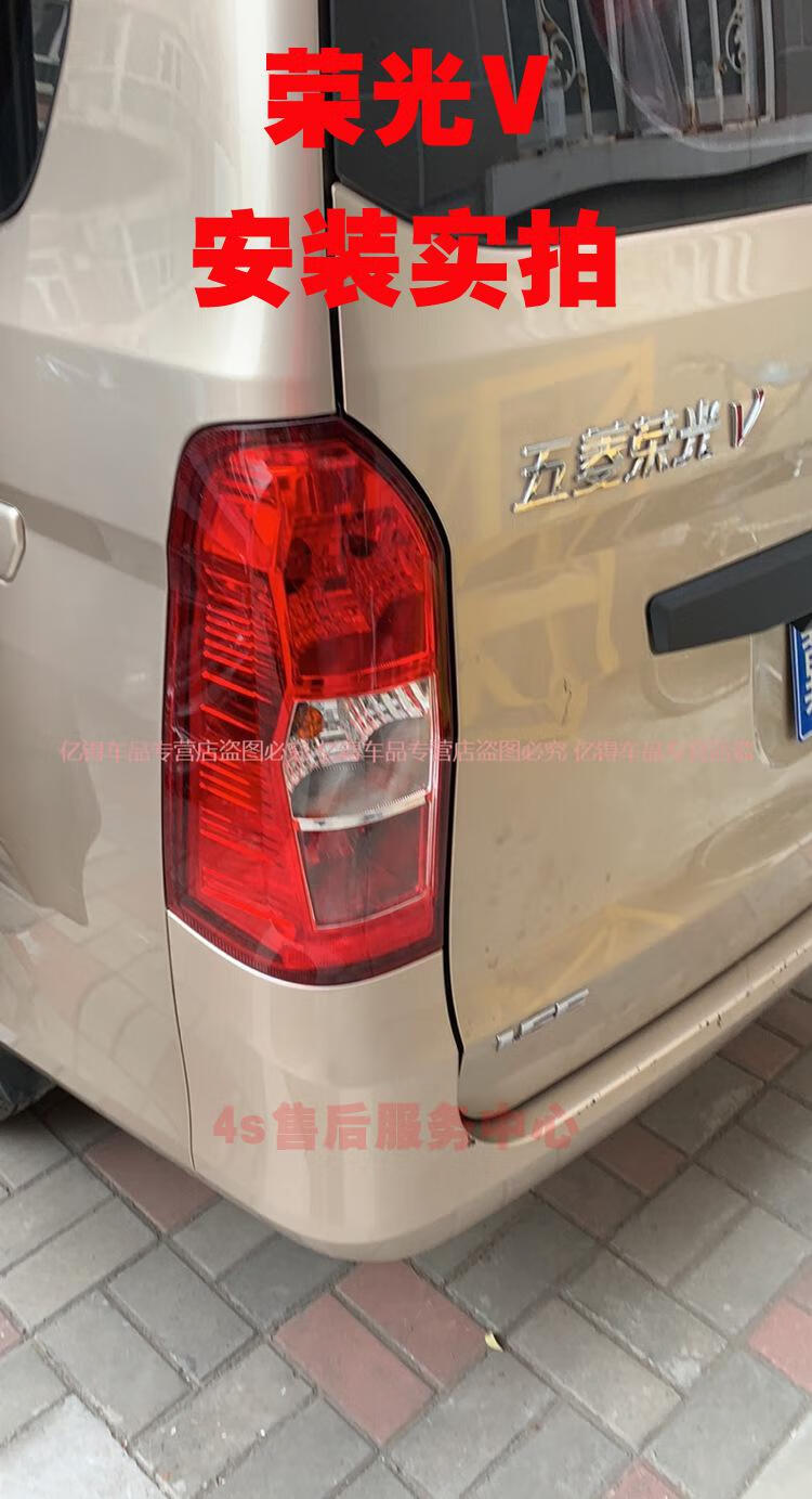 仓梵适用于五菱宏光s后尾灯总成宏光荣光v左右防追尾刹车灯原车后灯罩
