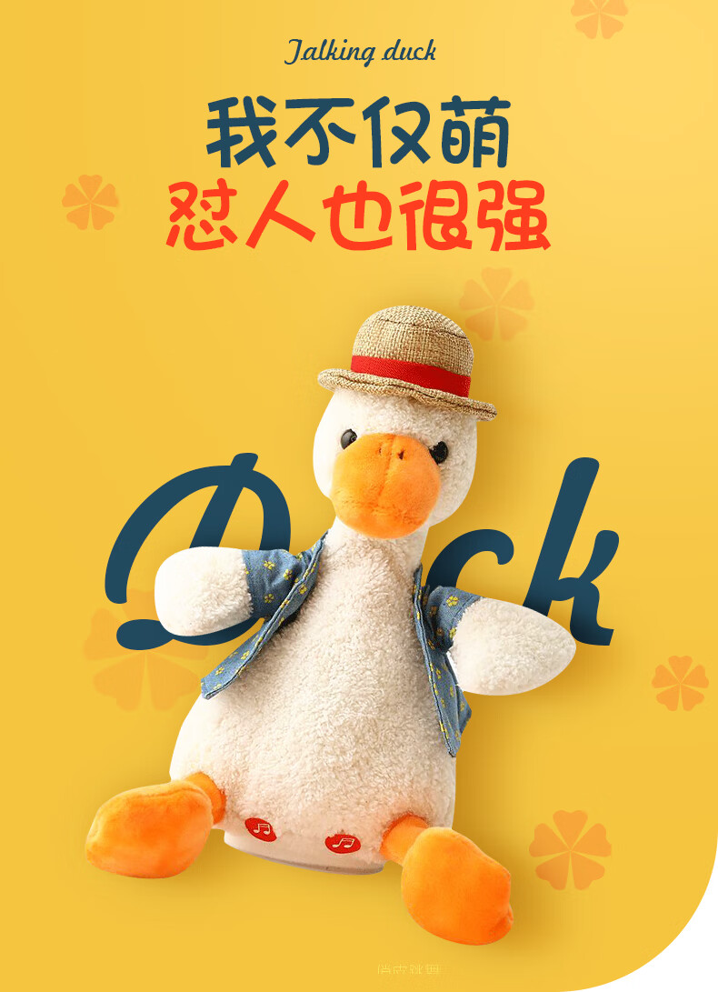 怼人复读鸭会说话的加油互怼毛绒公仔玩具圣诞节礼物女生复读鸭蓝牙版