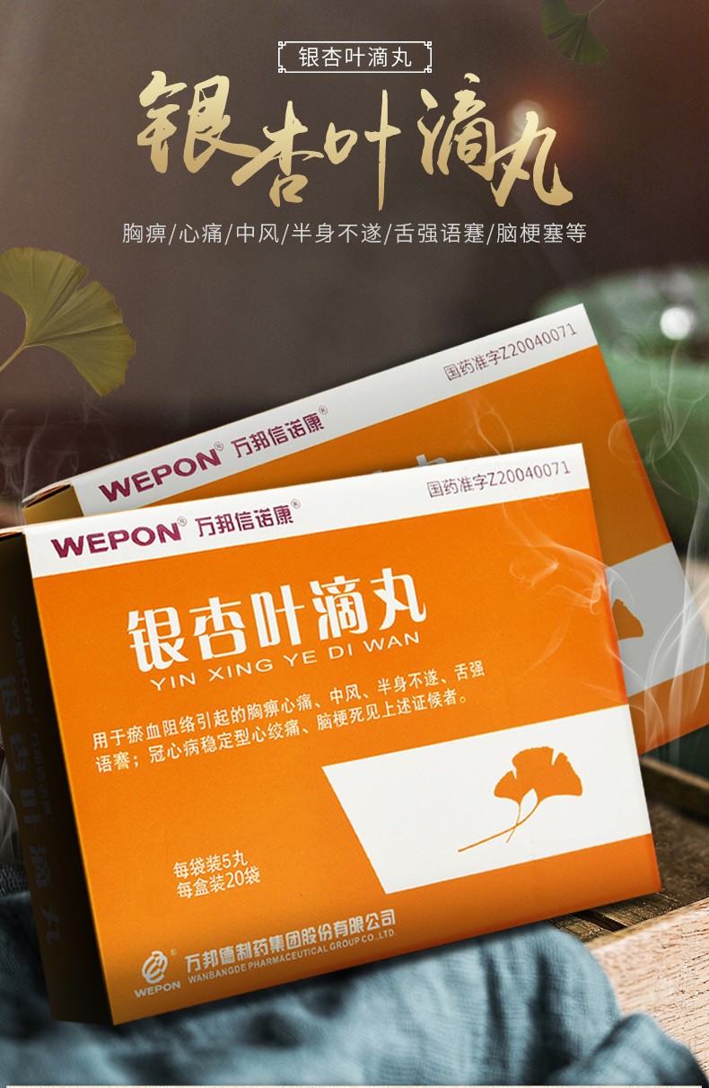 万邦信诺康 银杏叶滴丸 60mg*100丸/盒 5盒装【图片 价格 品牌 报价】