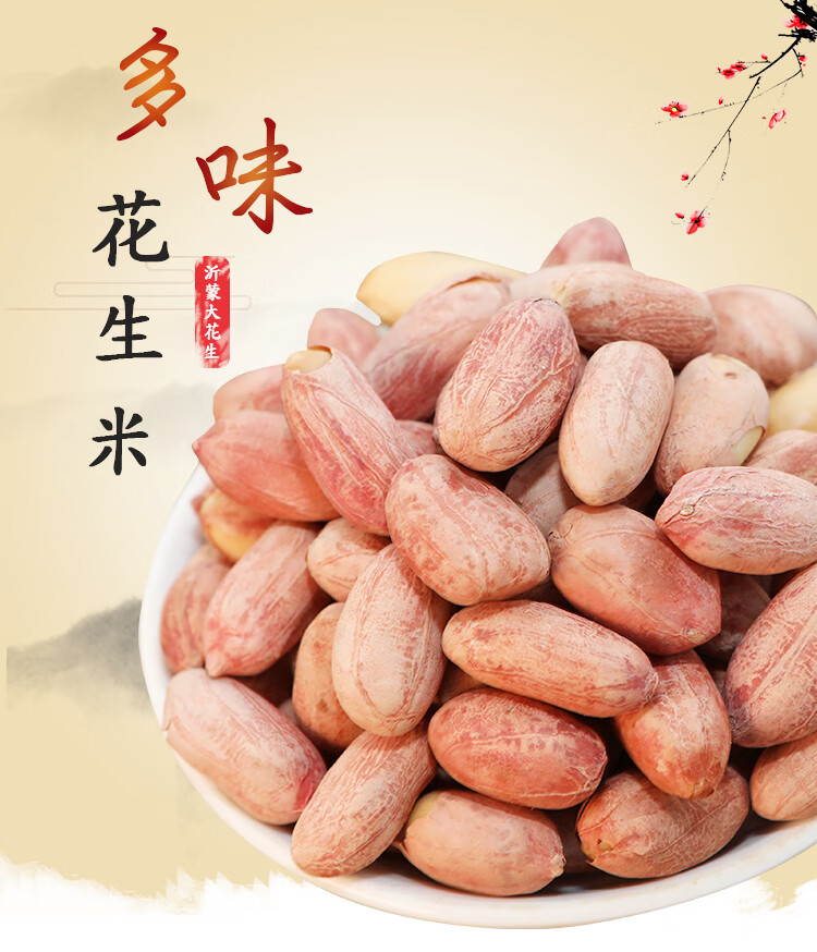山东大五香花生米5斤装熟小包装奶香蒜香南乳零食炒货散装下酒菜 五香