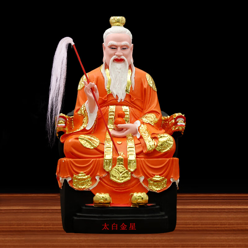 太白金星神像长庚星君居家摆件太白君星李太白12寸李长庚树脂佛像 16