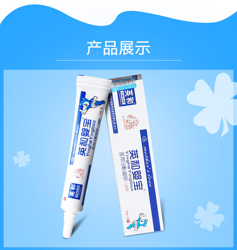英和婴宝 医用冷敷凝胶儿童型 12g 婴幼儿儿童皮肤瘙痒 1支