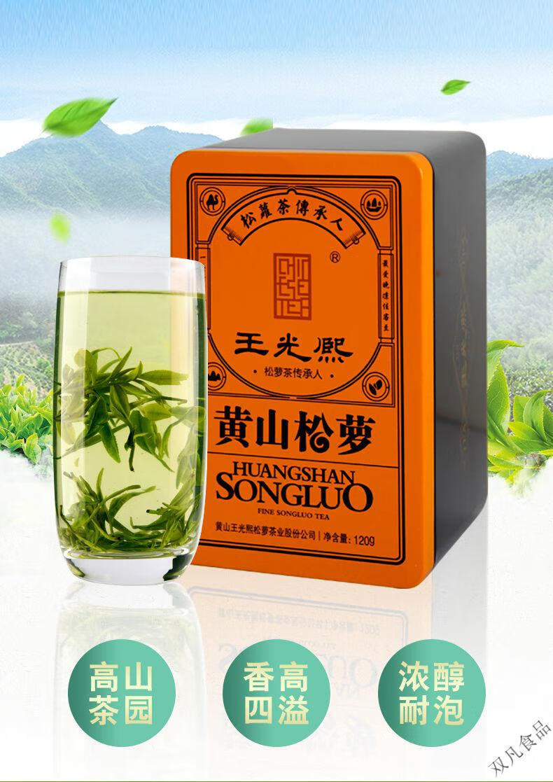 松萝茶120g黄山特产王光熙黄山松萝2021新茶春茶浓香型炒青绿茶罐装