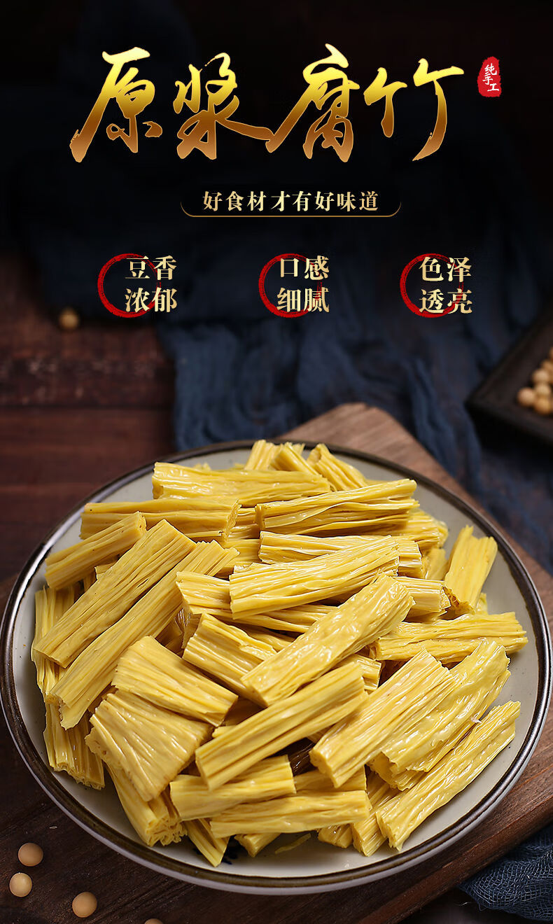 【腐竹】厂家旗舰黄豆腐竹干货批发纯手工腐竹段 胤禾特惠腐竹 净含量