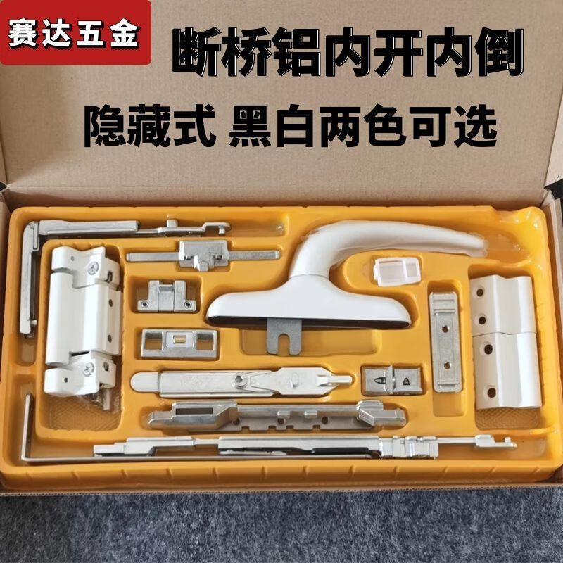 断桥铝门窗内开内倒隐形五金件隐藏窗户配件平开改上悬执手平开凯创