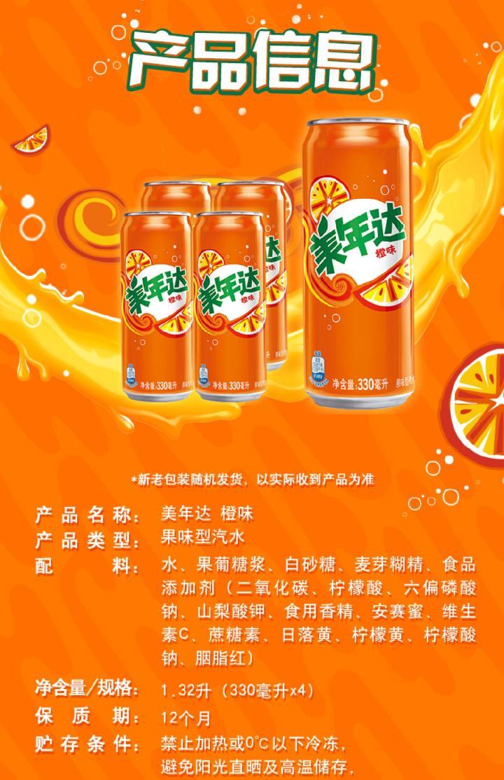 mirinda美年达橙味碳酸饮料汽水330ml4罐赠宋祖儿明信片如图