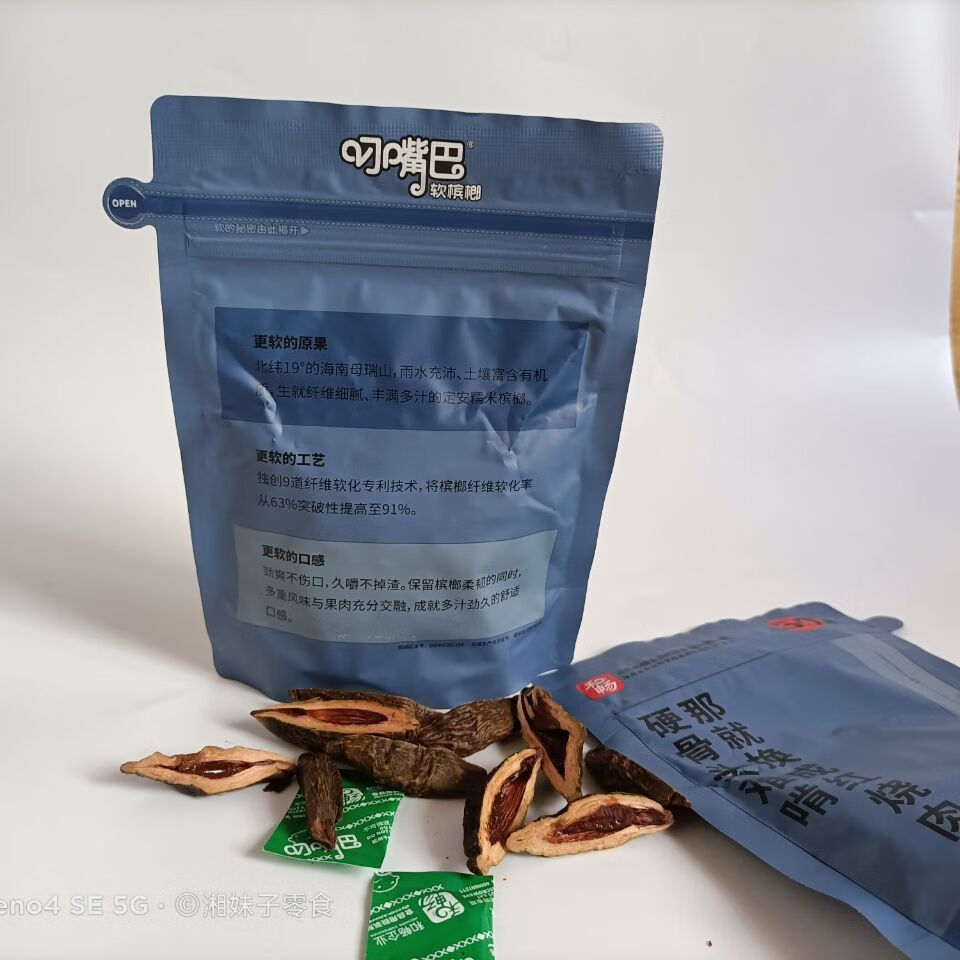 叼嘴巴槟榔 本月新货叼嘴巴槟榔0新品裸包软槟榔 叼嘴巴软槟榔50两