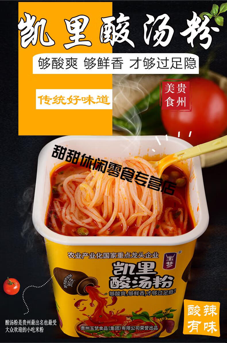 贵州特产小吃 凯里玉梦红酸汤粉 米粉湿粉酸辣速食桶装230g*3 酸汤粉