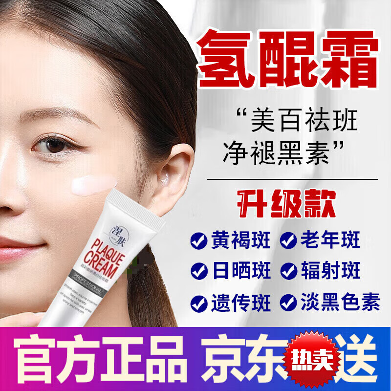 涅肤【官方优选】氢醌霜乳膏淡化分解黑色素沉淀复方熊果苷乳膏 一支
