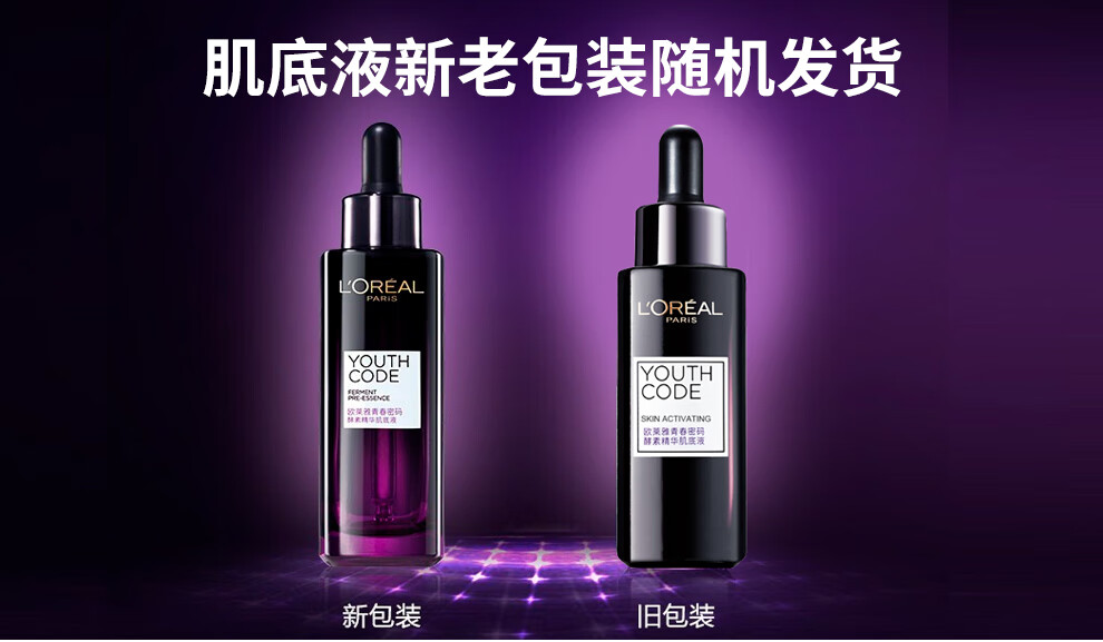 (loreal)巴黎欧莱雅小黑瓶精华液青春密码酵素精华肌底液紫熨斗全脸