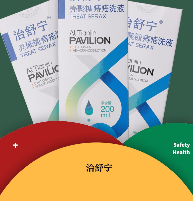 治舒宁壳聚糖痔疮洗液痔疮术后清洗液200ml wj 一瓶装200ml