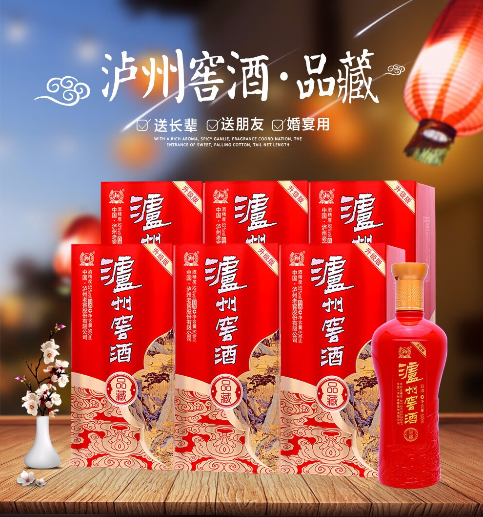 【全新发货】泸州老窖52度 窖酒品藏 白酒整箱 婚宴喜酒 高度酒水500