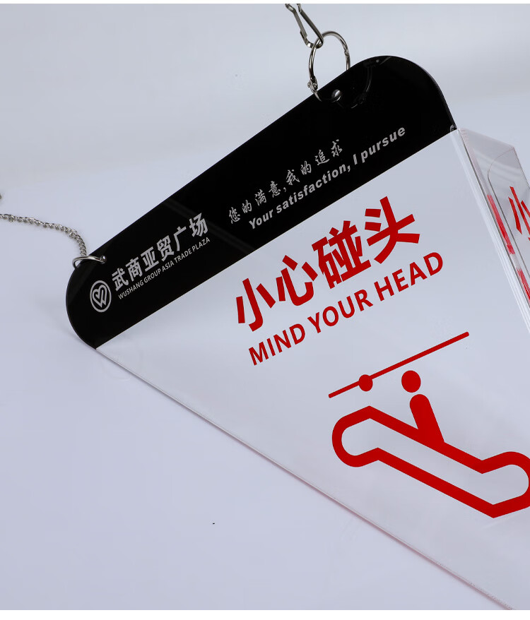 小心碰头装置自动扶梯提示牌扶梯防攀爬标志亚克力吊牌挂牌可定制03右