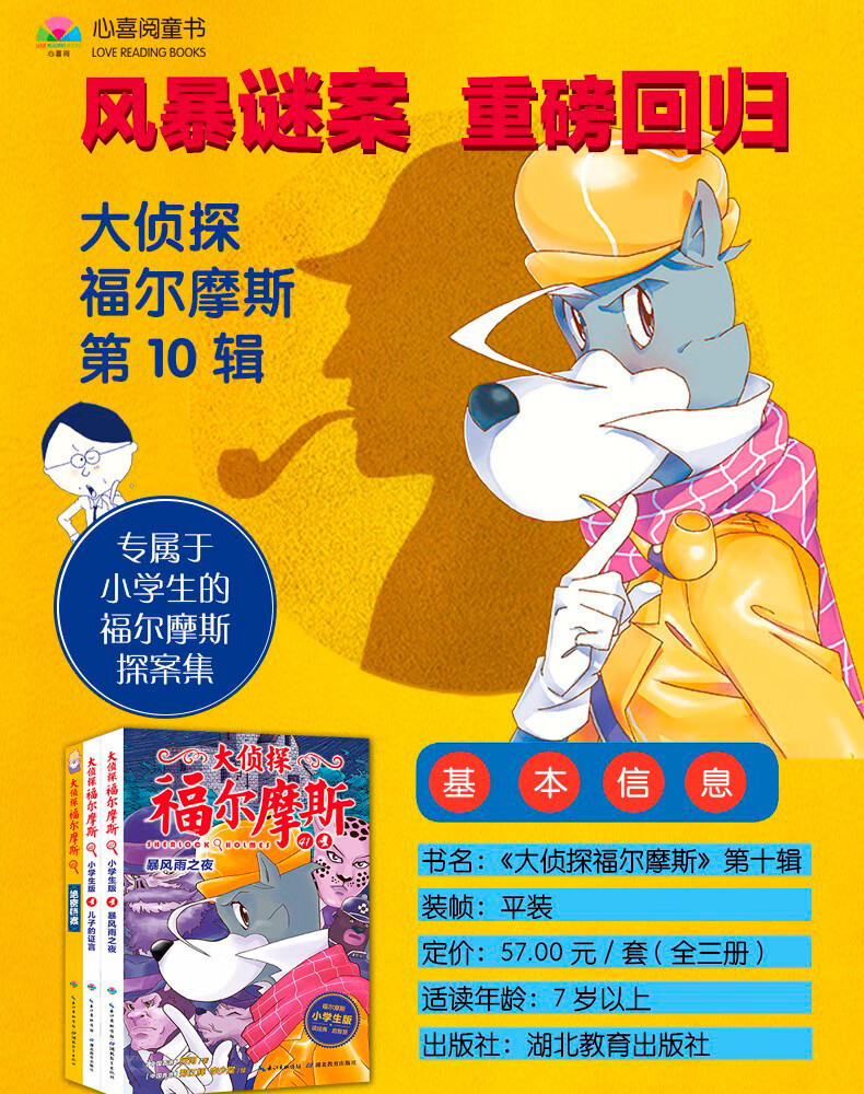 《大侦探福尔摩斯第十辑第10辑41-43小学生版少儿漫画侦探小说故事书7