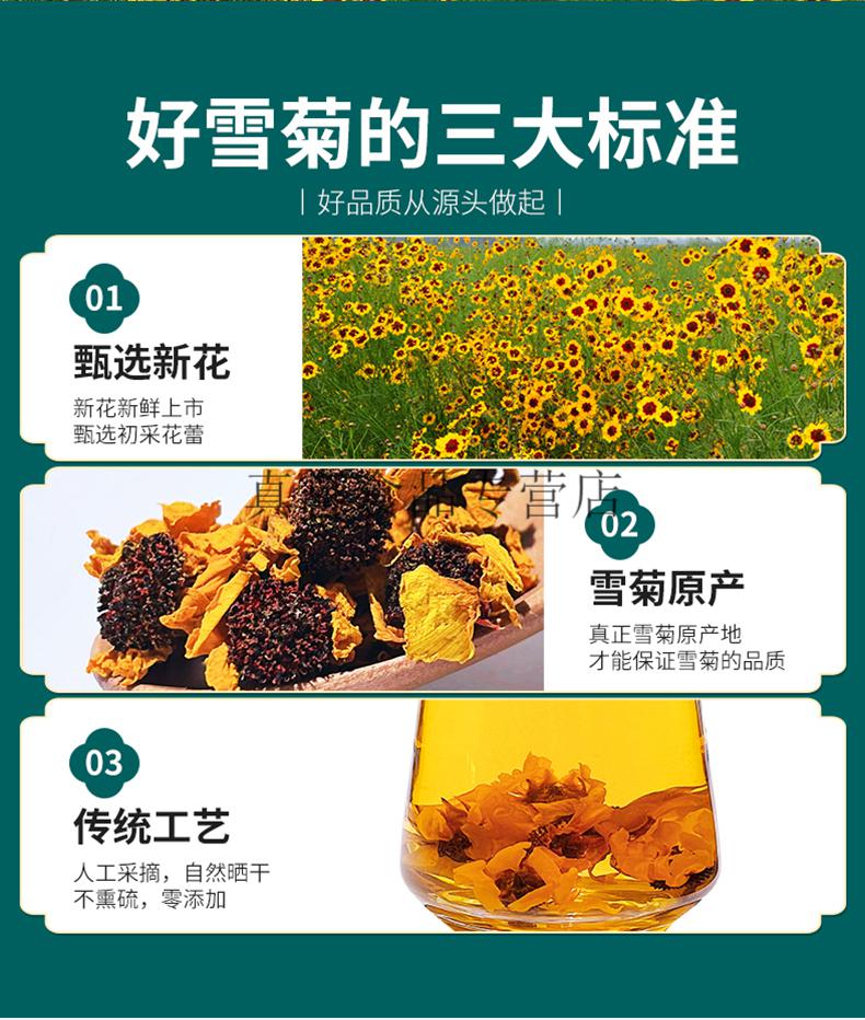 昆仑雪菊新疆天山雪菊茶官方高山菊花茶 金丝皇菊1瓶 蒲公英1瓶【图片