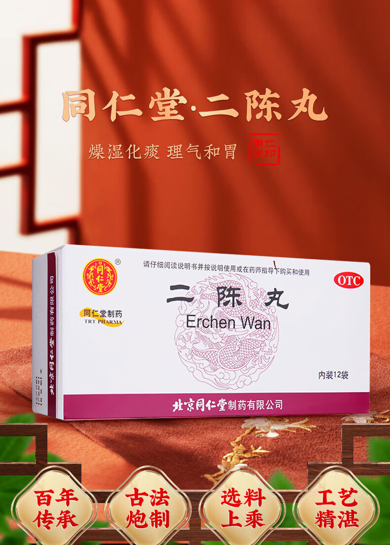 同仁堂 二陈丸 6gx12袋 平胃丸二陈丸人参健脾和胃咳嗽痰多腹胀闷恶