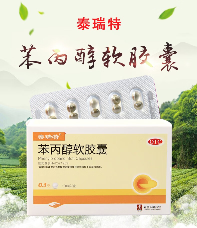 泰瑞特 苯丙醇软胶囊 0.1g*100粒 5盒装