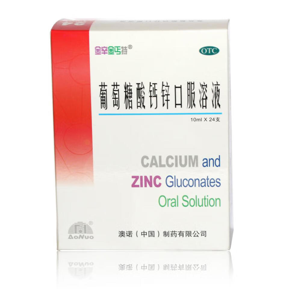 澳诺 葡萄糖酸钙锌口服溶液 10ml*24支dbh补钙补锌骨质疏松 厌食 标准