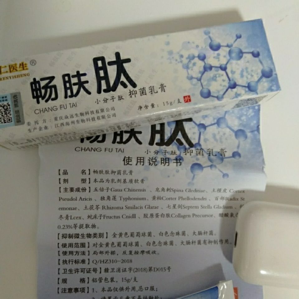 仁医生畅肤肽抑均菌乳膏手足闲男女私处瘙i.痒仁医生 3盒畅肤肽