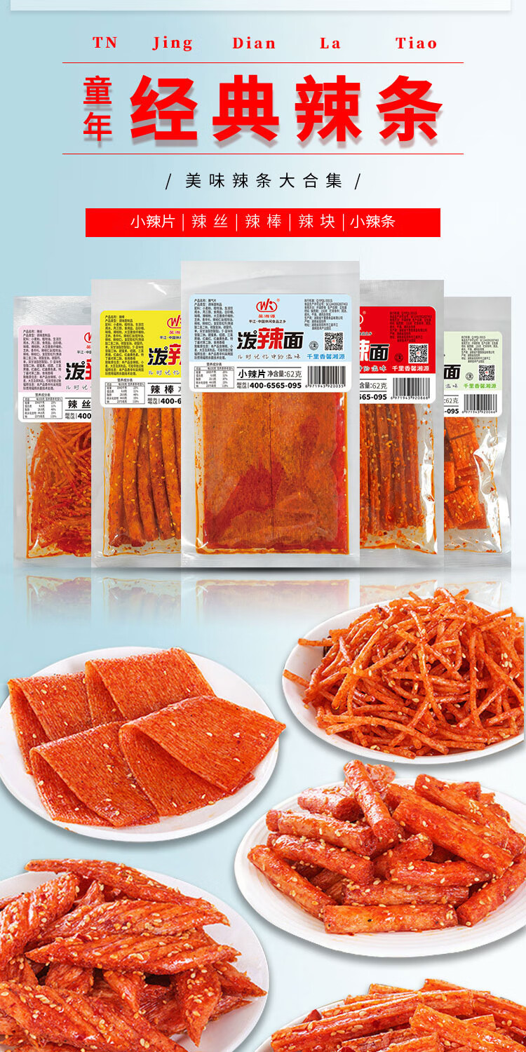 千里香网红辣条62g*5包泼辣面大辣片辣丝辣块麻辣零食大礼包休闲怀旧