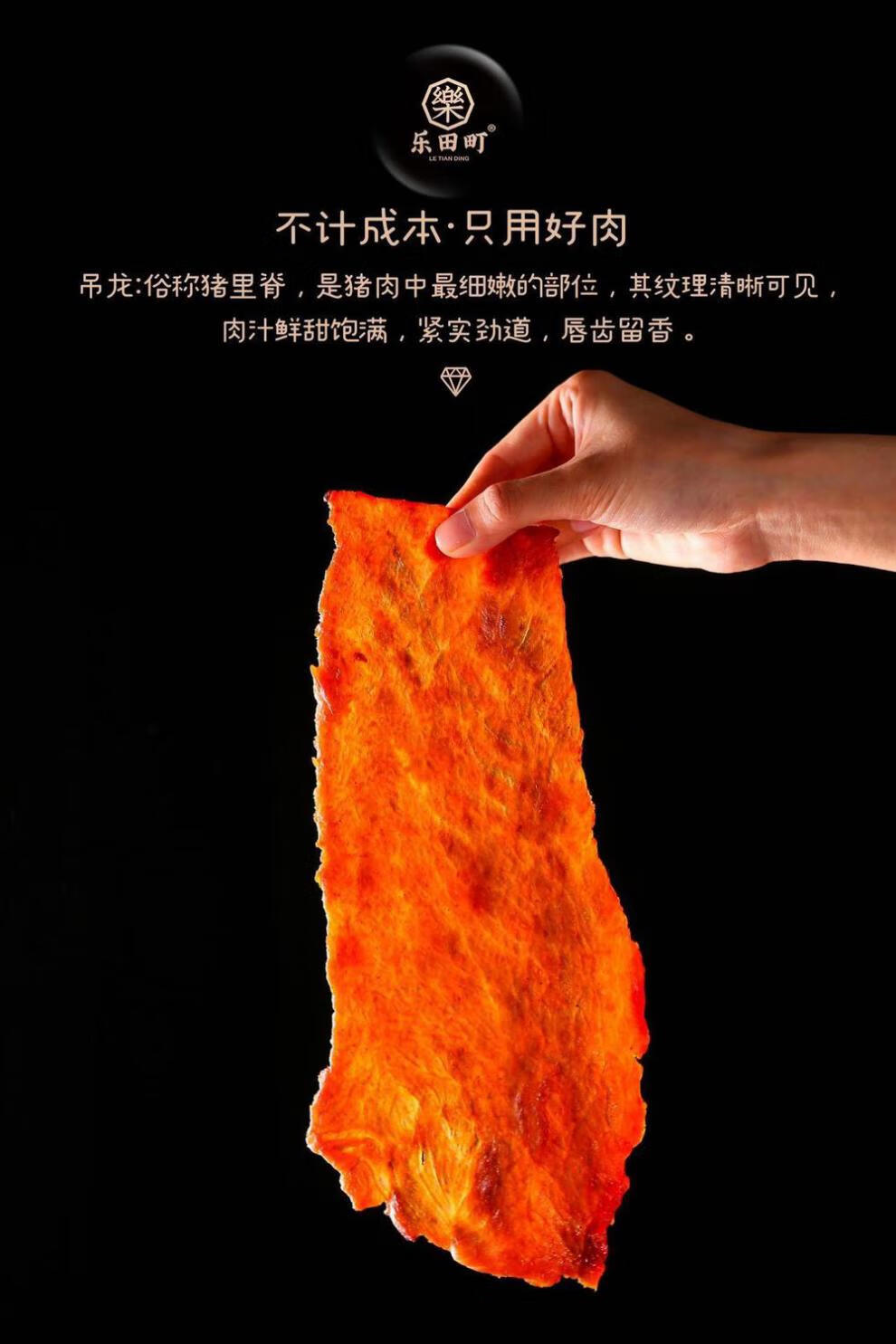 乐田町吊龙猪肉脯 80g/盒装 即食猪肉脯手撕里脊肉干原味黑椒办公室