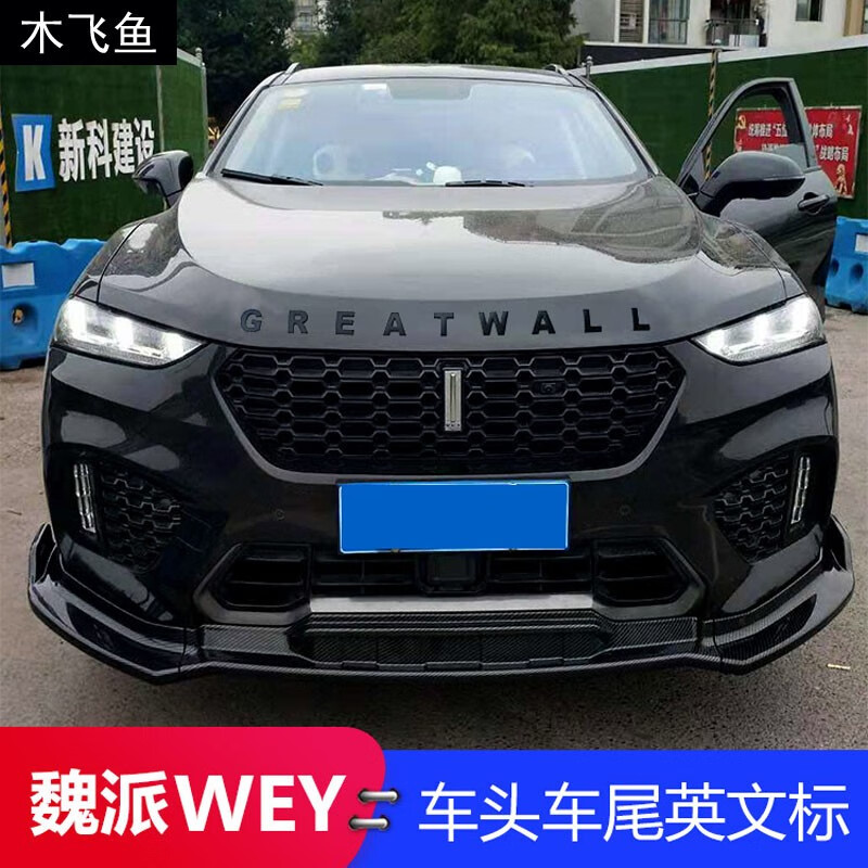 vv7长城汽车魏派改装vv5改装vv6车标weyp8英文字母尾标车头标长城9个