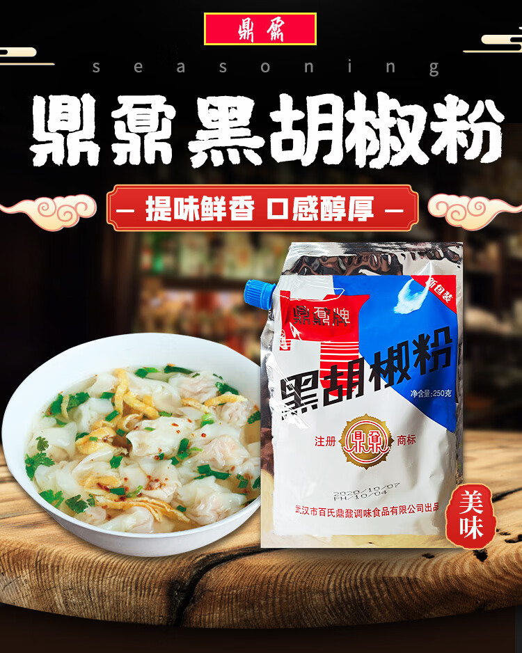 武汉老牌特产鼎鼐牌黑胡椒粉鼎鼎纯正黑胡椒调料烧烤肉串牛排调料