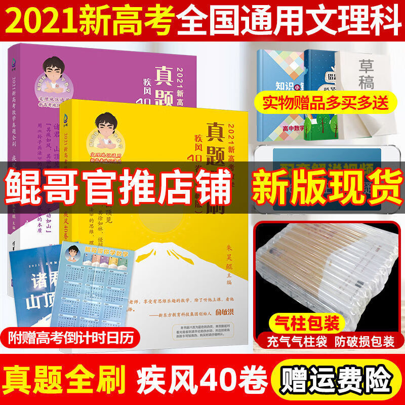 朱昊鲲哥2021新高考必刷题高中 真题全刷基础2000题(通用版)》【摘要