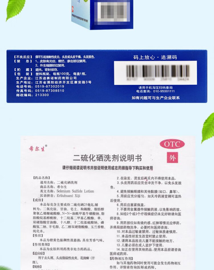 迪赛诺希尔生二硫化硒洗剂100g25去头屑头皮脂溢性皮炎头癣二硫化硒