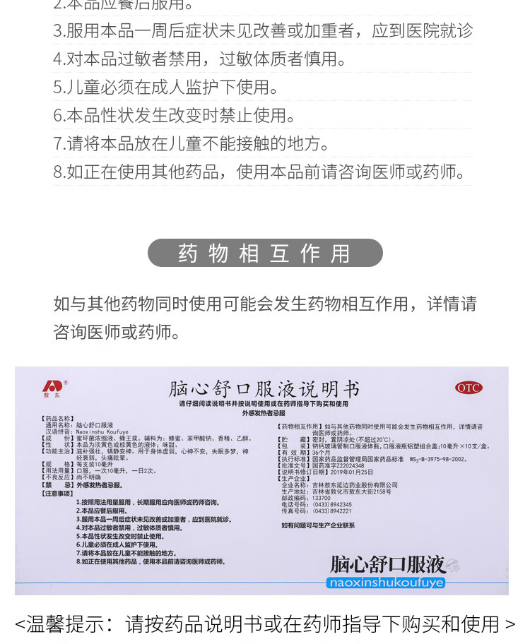 敖东脑心舒口服液10ml*10支滋补强壮镇静安神心神不安失眠多梦 【5天