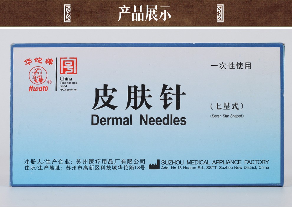 华佗牌一次性皮肤针 七星皮肤针七星梅花针12头可换头放血针拔罐器 一