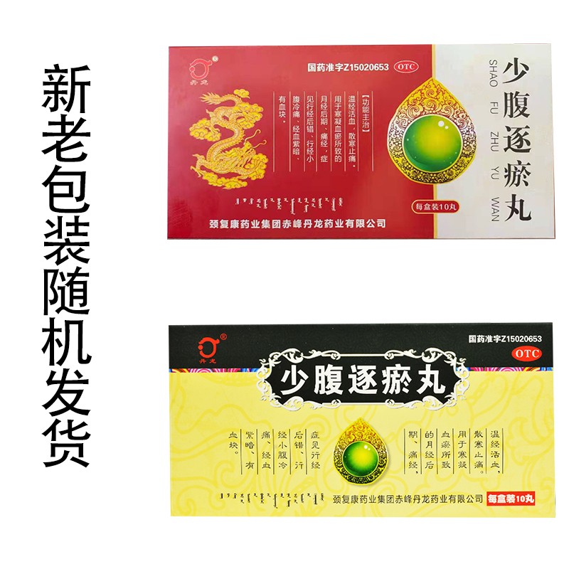 丹龙 少腹逐瘀丸 9g*10丸/盒 1盒