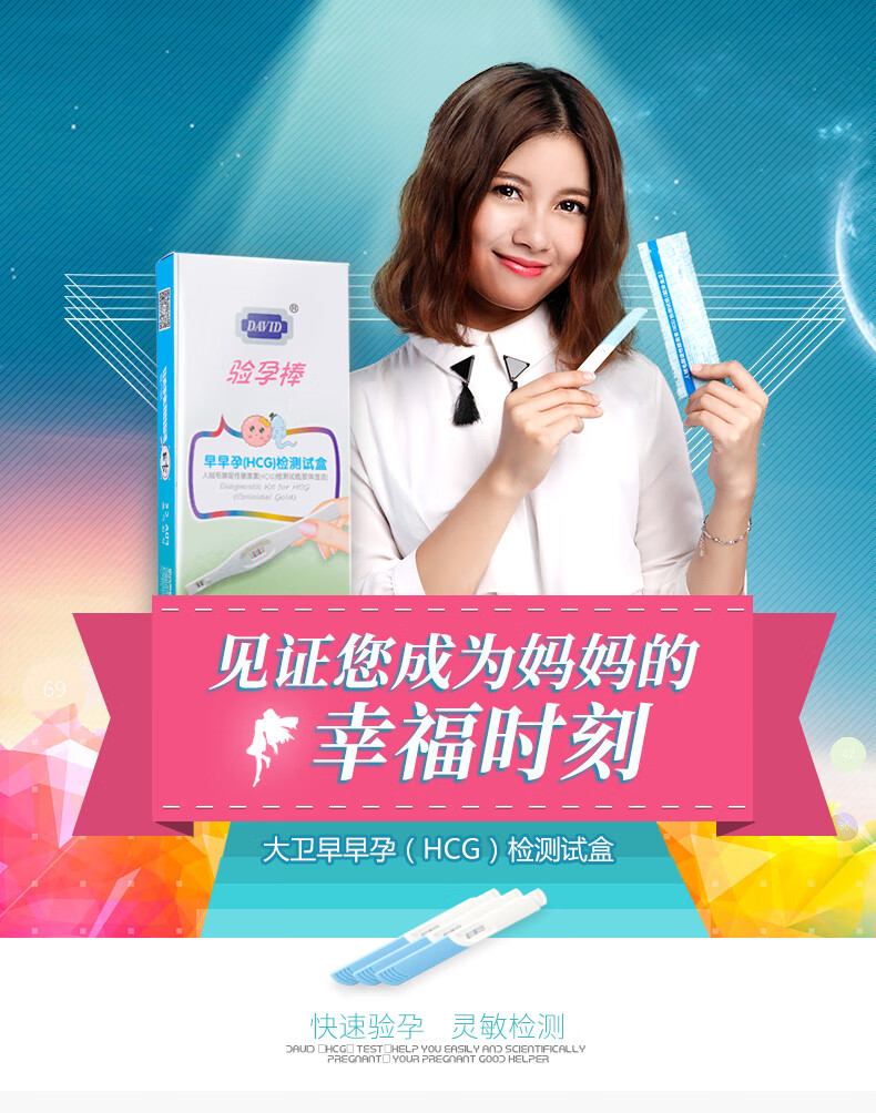 大卫早早孕验孕棒验孕测孕笔型3支装成人用品验孕试纸20条