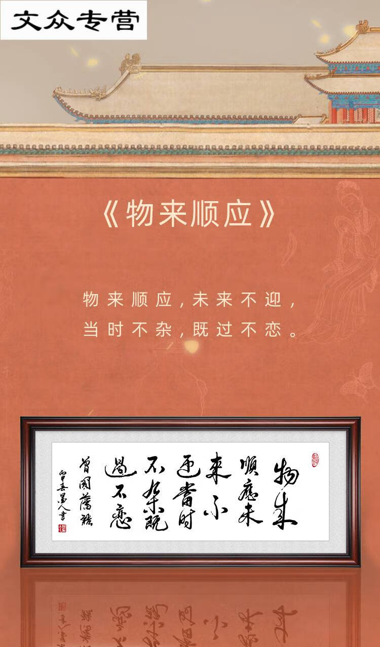 办公室壁画大全 曾国藩十六字家训物来顺应曾国藩六戒书法字画挂画