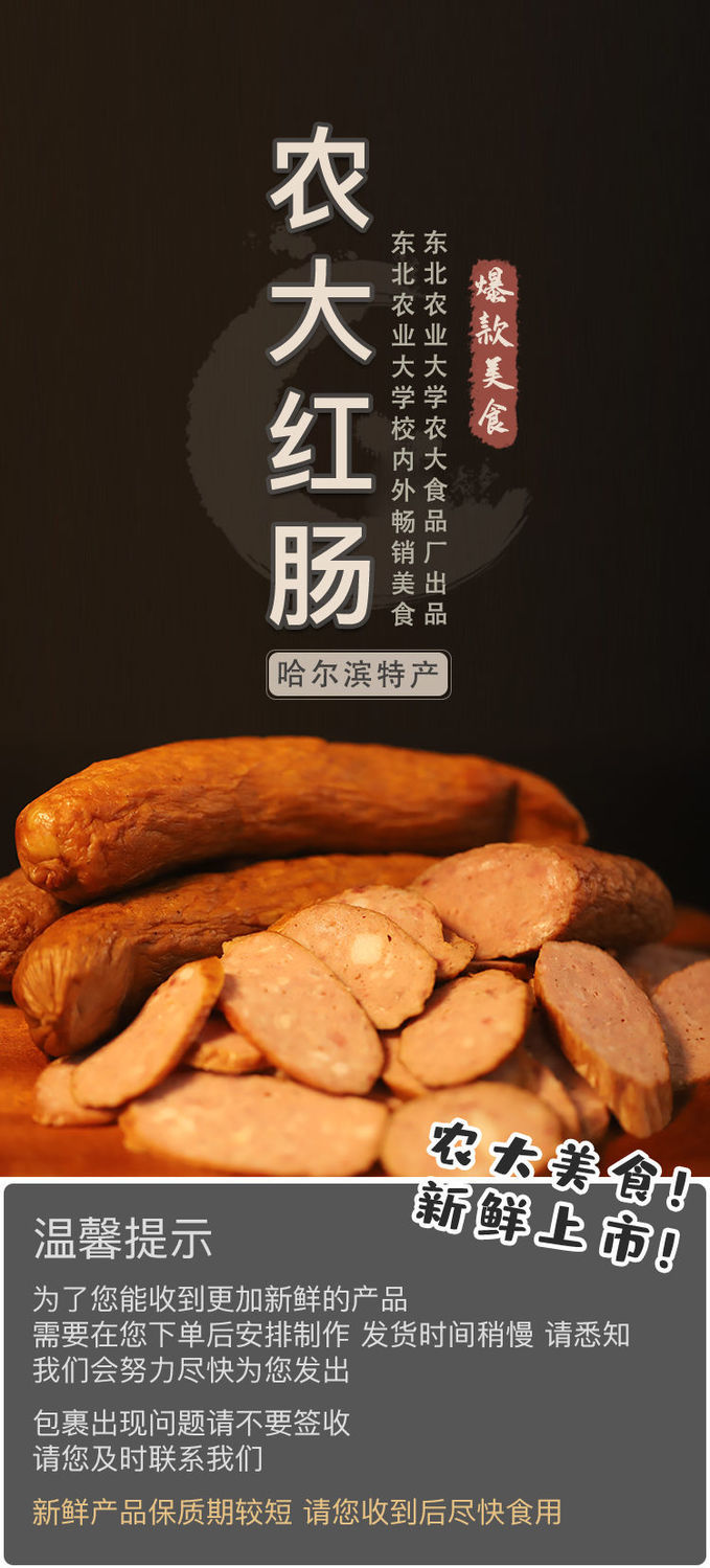农大红肠东北农业大学多规格黑龙江哈尔滨十大特产哈尔滨特产食品美食