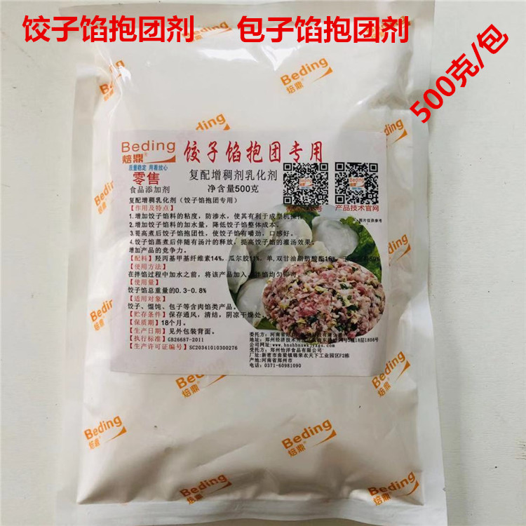 饺子馅抱团剂 焙鼎 虾丸肉丸灌汤包子馅肉制品增稠肉馅肉丸保水肉馅