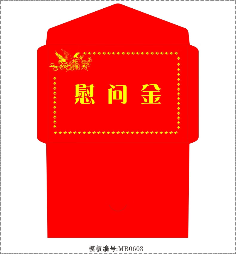 慰问金信封 加厚珠光纸厚实 封套彩色印刷支持定做定制可烫金印logo