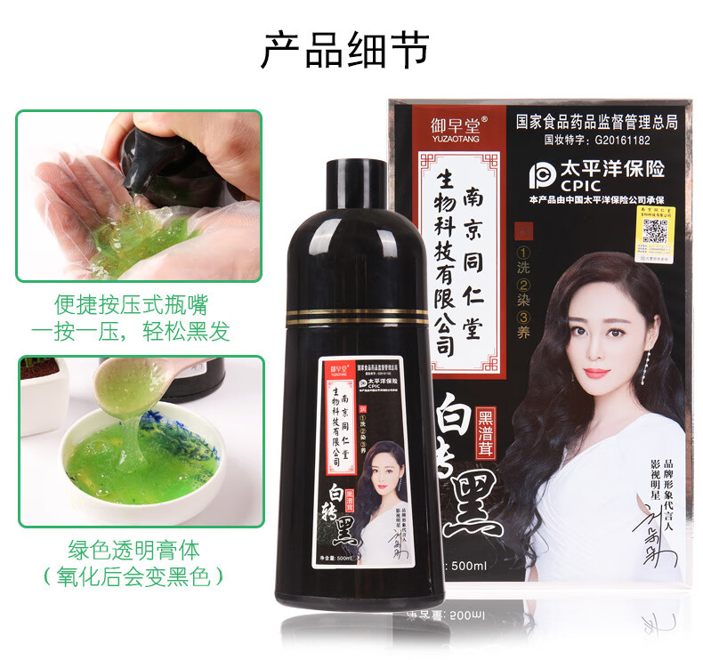 同仁堂一洗黑天然植物美发产品一支黑 黑色 500ml【图片 价格 品牌