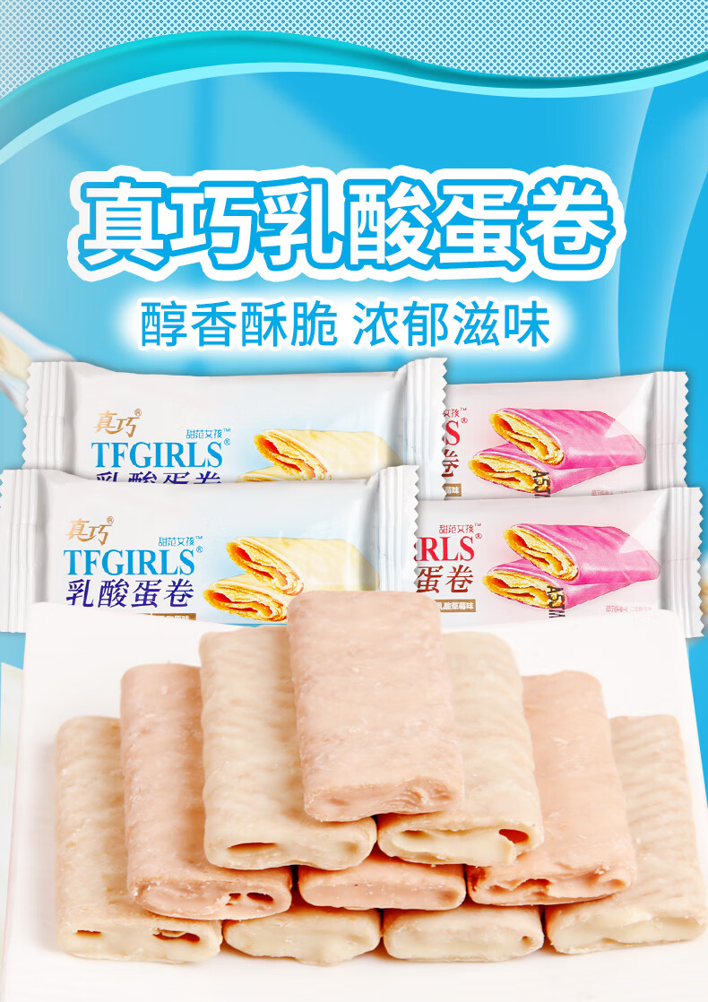 真巧 乳酸蛋卷500g散装鸡蛋卷饼干休闲小零食品代餐充饥早餐下午茶