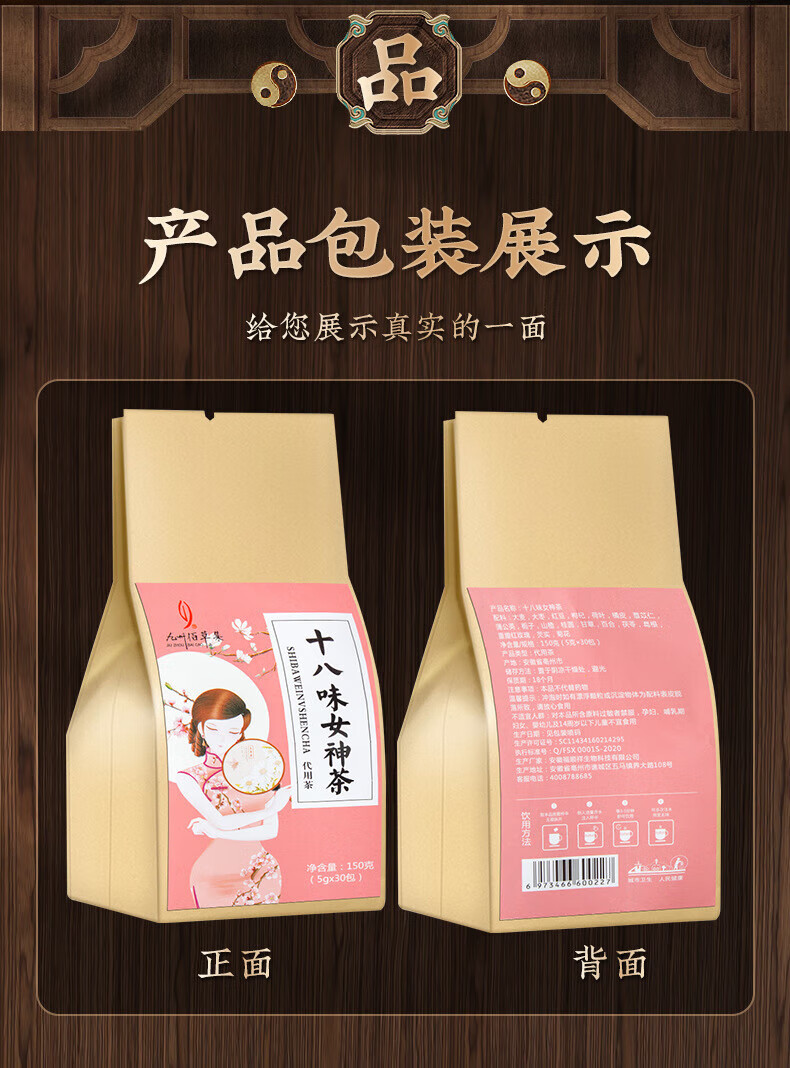 十八味女神茶_09