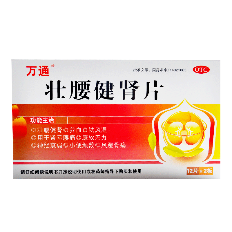 万通壮腰健肾片24片肾亏腰痛膝软无力神经衰弱小便频数风湿骨痛2盒装