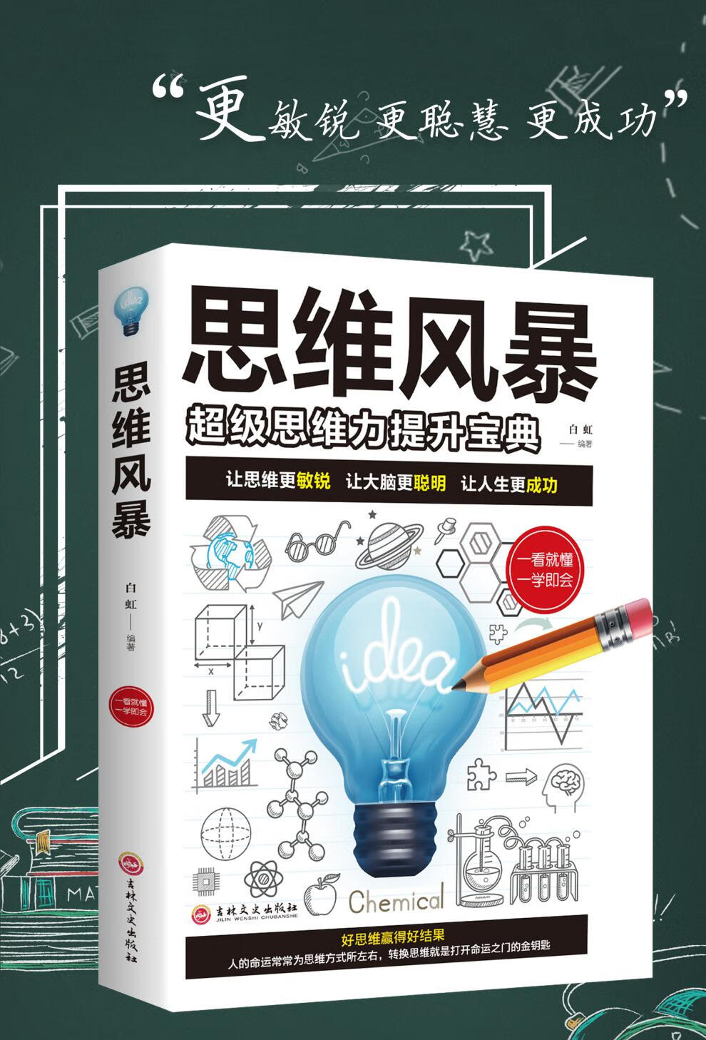 正版思維風暴思維力提升寶典快速閱讀學習記憶法啟動大腦邏輯學邏輯