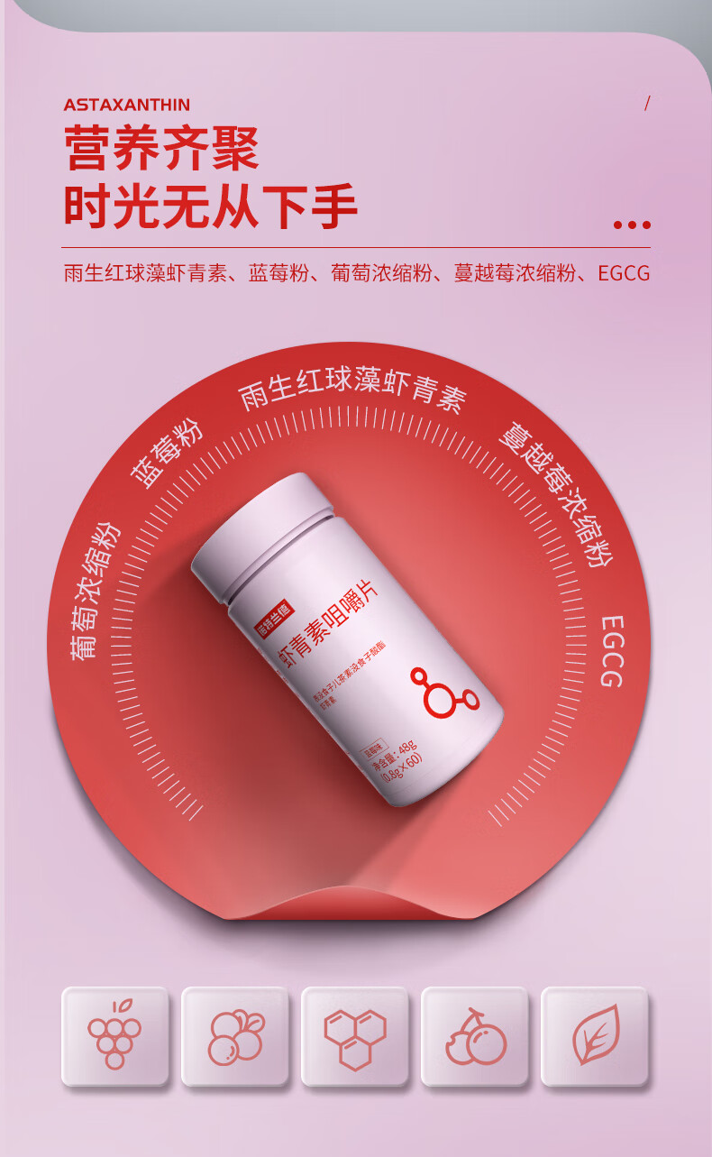 诺特兰德旗舰店诺特兰德虾青素咀嚼片单瓶装60片瓶