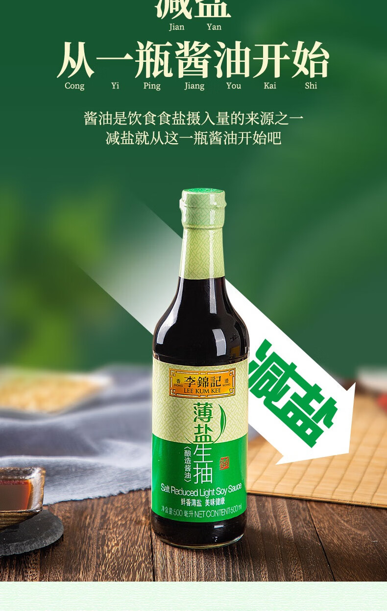 李锦记酱油薄盐生抽500ml少盐多鲜酱油500ml