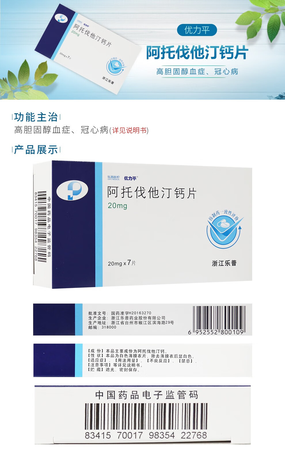 优力平 阿托伐他汀钙片 20mg*7片 【5盒装】【图片 价格 品牌 报价】